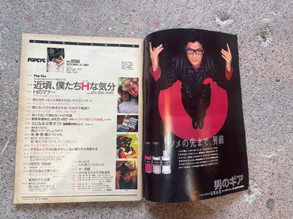 POPEYE（ポパイ）1987年10月27日号 No.256 – 近頃ぼくたちHな気分 そんな時のマナー集 POPEYE October 27, 1987 Issue No.256 – Feeling Romantic Lately: A Guide to Good Manners in Those Moments