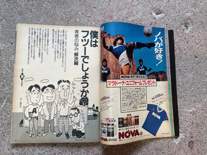 POPEYE（ポパイ）1987年10月27日号 No.256 – 近頃ぼくたちHな気分 そんな時のマナー集 POPEYE October 27, 1987 Issue No.256 – Feeling Romantic Lately: A Guide to Good Manners in Those Moments