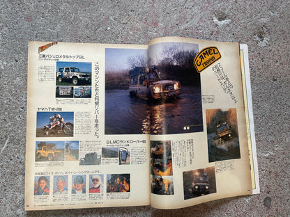 POPEYE（ポパイ）1987年5月6日号 No.245 – 恋と冒険の楽園を見つけたぞ！ロマンシングドライブガイド POPEYE May 6, 1987 Issue No.245 – Found a Paradise for Love and Adventure! Romancing Drive Guide