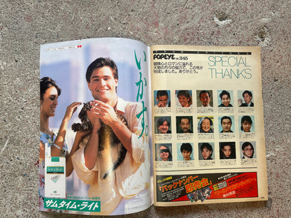 POPEYE（ポパイ）1987年5月6日号 No.245 – 恋と冒険の楽園を見つけたぞ！ロマンシングドライブガイド POPEYE May 6, 1987 Issue No.245 – Found a Paradise for Love and Adventure! Romancing Drive Guide