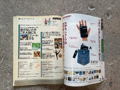 POPEYE（ポパイ）1993年6月30日号 No.418 – ポジティブビンボー 金がない時こそだいたんにもリゾートする POPEYE June 30, 1993 Issue No.418 – Positive Poverty: Bold Resorting Even When You’re Broke