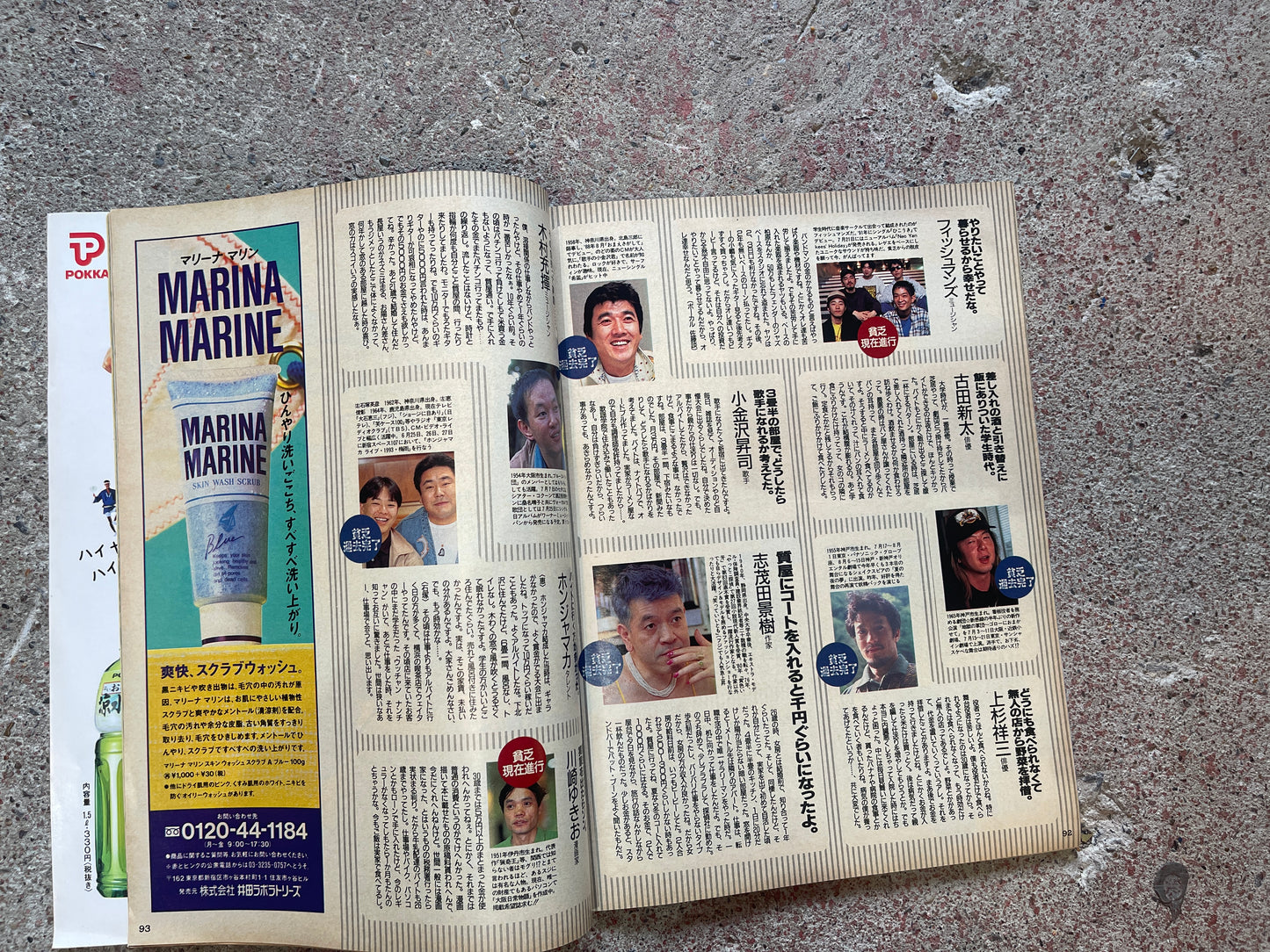 POPEYE（ポパイ）1993年6月30日号 No.418 – ポジティブビンボー 金がない時こそだいたんにもリゾートする POPEYE June 30, 1993 Issue No.418 – Positive Poverty: Bold Resorting Even When You’re Broke