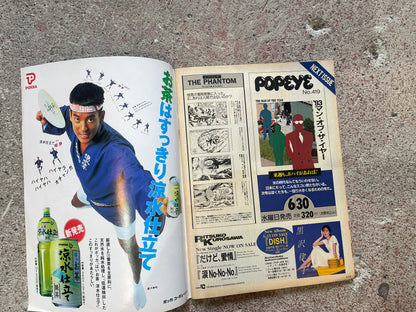 POPEYE（ポパイ）1993年6月30日号 No.418 – ポジティブビンボー 金がない時こそだいたんにもリゾートする POPEYE June 30, 1993 Issue No.418 – Positive Poverty: Bold Resorting Even When You’re Broke