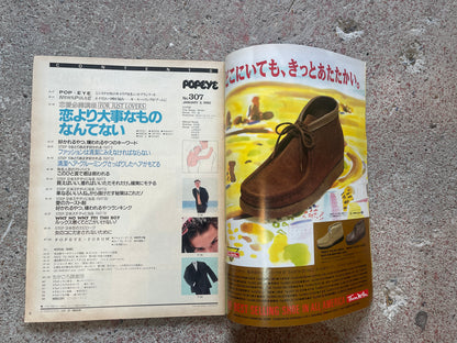 POPEYE（ポパイ）1990年1月3日号 No.307 – 恋愛必勝講座 恋より大事なものなんてない。 POPEYE January 3, 1990 Issue No.307 – Love Masterclass: Nothing is More Important Than Love