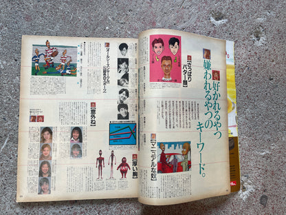 POPEYE（ポパイ）1990年1月3日号 No.307 – 恋愛必勝講座 恋より大事なものなんてない。 POPEYE January 3, 1990 Issue No.307 – Love Masterclass: Nothing is More Important Than Love