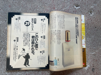 POPEYE（ポパイ）1990年1月3日号 No.307 – 恋愛必勝講座 恋より大事なものなんてない。 POPEYE January 3, 1990 Issue No.307 – Love Masterclass: Nothing is More Important Than Love