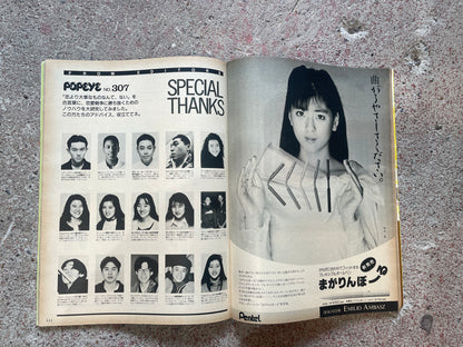 POPEYE（ポパイ）1990年1月3日号 No.307 – 恋愛必勝講座 恋より大事なものなんてない。 POPEYE January 3, 1990 Issue No.307 – Love Masterclass: Nothing is More Important Than Love