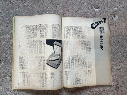 POPEYE（ポパイ）1990年1月3日号 No.307 – 恋愛必勝講座 恋より大事なものなんてない。 POPEYE January 3, 1990 Issue No.307 – Love Masterclass: Nothing is More Important Than Love