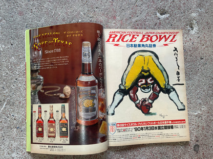 POPEYE（ポパイ）1990年1月3日号 No.307 – 恋愛必勝講座 恋より大事なものなんてない。 POPEYE January 3, 1990 Issue No.307 – Love Masterclass: Nothing is More Important Than Love