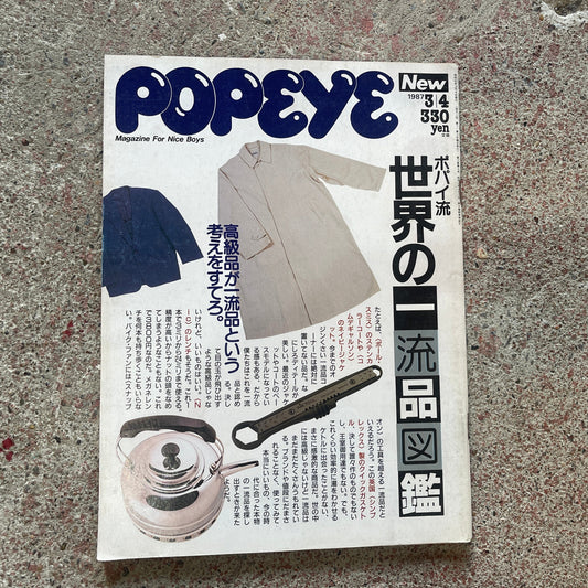POPEYE（ポパイ）1987年3月4日号 No.241 – ポパイ世界の一流品図鑑 POPEYE March 4, 1987 Issue No.241 – Popeye’s Encyclopedia of the World’s Finest Goods