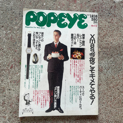 POPEYE（ポパイ）1987年12月16日号 No.260 – X MAS 今夜こそきめてやる！ POPEYE December 16, 1987 Issue No.260 – XMAS: Tonight’s the Night to Make It Count!