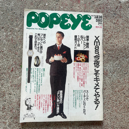 POPEYE（ポパイ）1987年12月16日号 No.260 – X MAS 今夜こそきめてやる！ POPEYE December 16, 1987 Issue No.260 – XMAS: Tonight’s the Night to Make It Count!