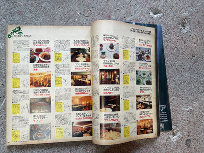 POPEYE（ポパイ）1987年12月16日号 No.260 – X MAS 今夜こそきめてやる！ POPEYE December 16, 1987 Issue No.260 – XMAS: Tonight’s the Night to Make It Count!
