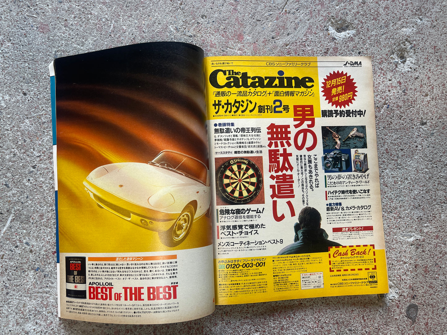 POPEYE（ポパイ）1987年12月16日号 No.260 – X MAS 今夜こそきめてやる！ POPEYE December 16, 1987 Issue No.260 – XMAS: Tonight’s the Night to Make It Count!