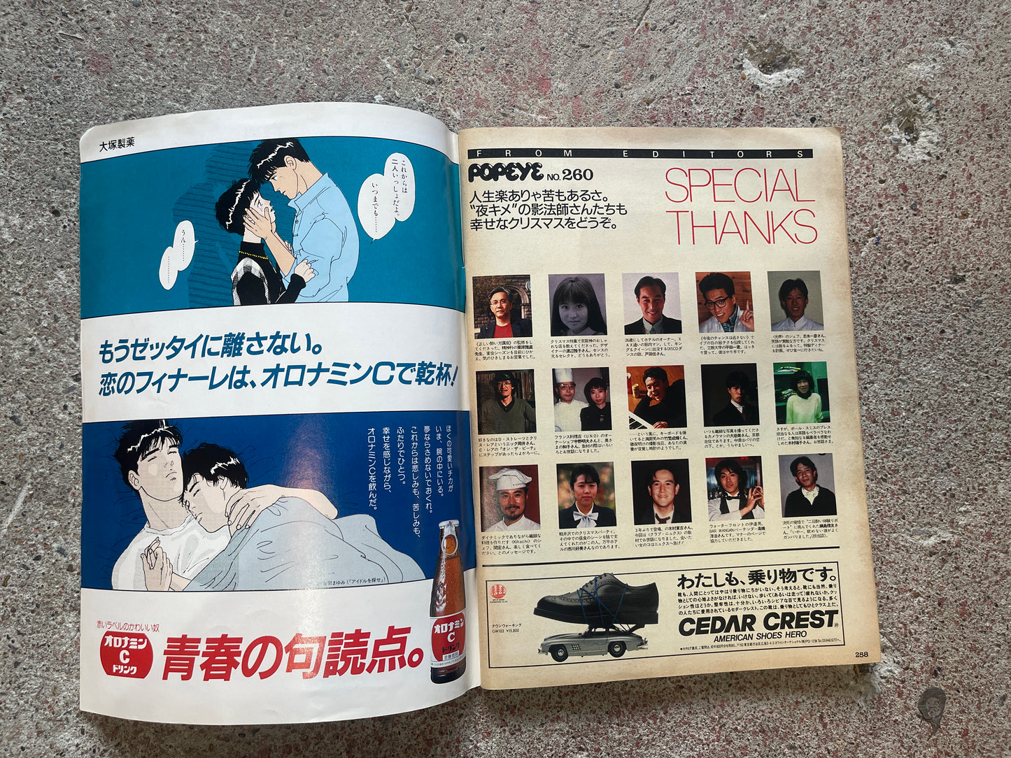 POPEYE（ポパイ）1987年12月16日号 No.260 – X MAS 今夜こそきめてやる！ POPEYE December 16, 1987 Issue No.260 – XMAS: Tonight’s the Night to Make It Count!
